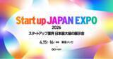 「【スタートアップ業界日本最大級のイベントに出展】東海テレビプレミアムビジネスサービスEdge、幕張メッセにて開催の「Start up JAPA EXPO2026」に出展！」の画像1
