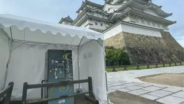 姫路城に大阪・関西万博で使用された「給水スポット」が登場！