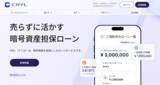 「暗号資産担保ローン「CRYL（クリル）」、2026年7月9日よりサービス提供を開始」の画像1