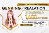 「リアレーションが運営するGENKING. (SANA)のTikTok Shopが1日1,600万円の売上を記録！」の画像1