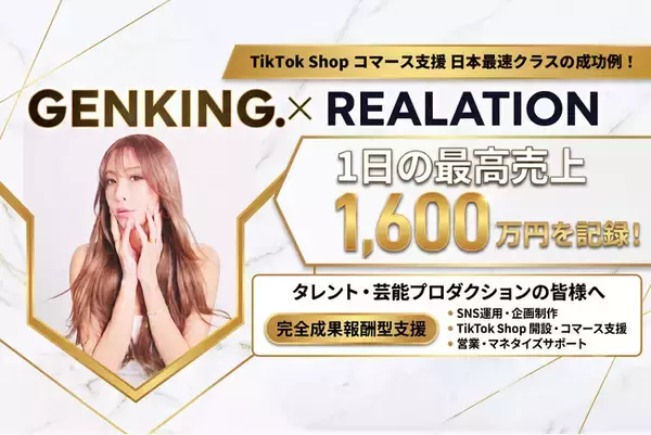 リアレーションが運営するGENKING. (SANA)のTikTok Shopが1日1,600万円の売上を記録！