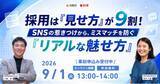 「【開催レポート】『優秀な若手が辞めない・即戦力化する組織の作り方』株式会社Kimete × 株式会社 Full Bet Management 共催セミナー」の画像1