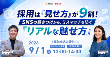 【開催レポート】『優秀な若手が辞めない・即戦力化する組織の作り方』株式会社Kimete × 株式会社 Full Bet Management 共催セミナー