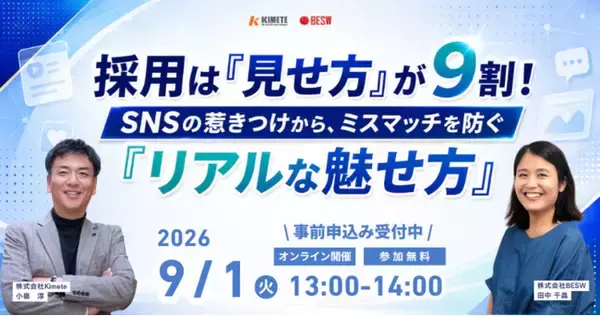 【開催レポート】『優秀な若手が辞めない・即戦力化する組織の作り方』株式会社Kimete × 株式会社 Full Bet Management 共催セミナー
