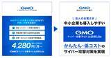 「GMOあおぞらネット銀行、法人のお客さま向けにサイバーセキュリティサービス 「GMOサイバー攻撃 ネットde診断 Lite」の紹介を開始」の画像1