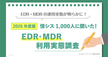 EDRは「入れて終わり」ではない？ 導入率8割の裏で、3割が継続利用に悩む