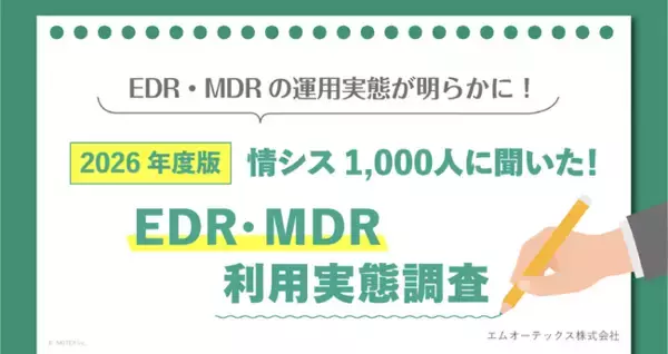 EDRは「入れて終わり」ではない？ 導入率8割の裏で、3割が継続利用に悩む