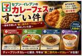 「発信したトレンドが1年後に市場を動かす説？！セブン‐イレブン『カレーフェス』で“第二世代キーマカレー”が異例の爆速展開へ　”トレンド”と“社会的インパクト”をプロが分析＆解説　公開記念キャンペーン」の画像1