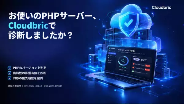 ペンタセキュリティ、深刻なPHP脆弱性「PHP2Shell」の影響有無を即座に確認できる診断サービスの提供開始