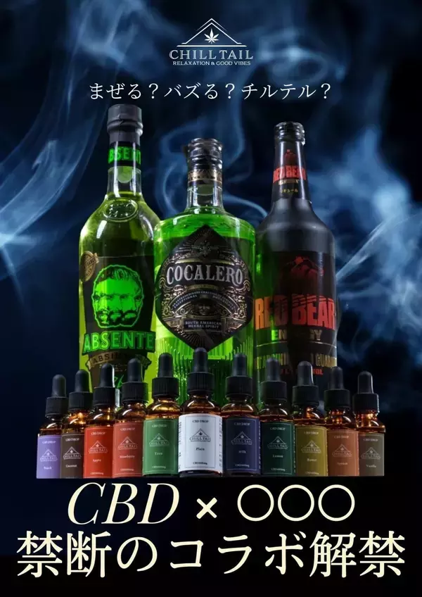 「CBDを通じた飲食業界の革新者、日本CBD食品株式会社の挑戦」の画像