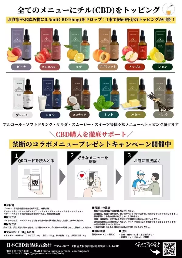 「CBDを通じた飲食業界の革新者、日本CBD食品株式会社の挑戦」の画像