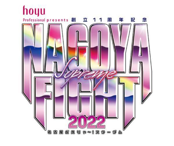 宇宙一煌めく Stardom が愛知 ドルフィンズアリーナでビッグマッチ開催 Nagoya Supreme Fight 22 4大タイトル戦決定 22年1月11日 エキサイトニュース 宇宙一煌めく Stardom が愛知 ドルフィンズアリーナでビッグマッチ開催 Nagoya Supreme Fight 22 4大タイトル戦決定 22年1月11日 エキサイトニュース