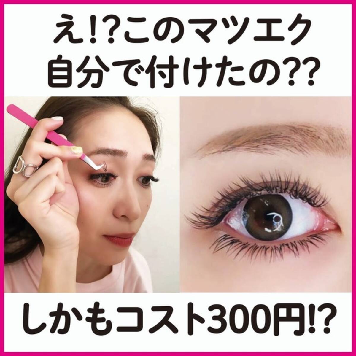 第五回セルフまつげエクステフォトコンテスト 日本で唯一の セルフまつげエクステ専門店 が開催 今の時代は自分でマツエク 付けたら写真を撮って賞金をもらっちゃおう 審査員は そこのあなた 22年3月1日 エキサイトニュース 7 12