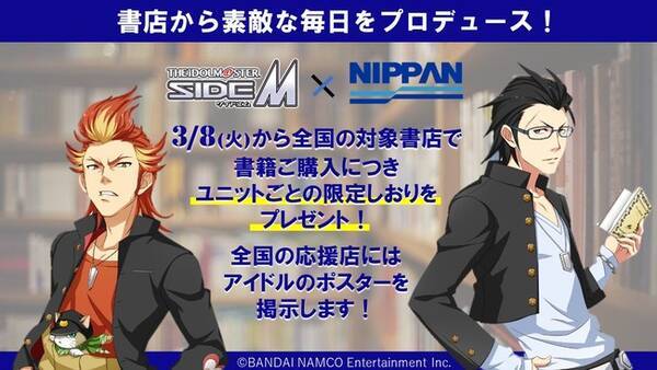 日販と アイドルマスター Sidem がコラボ 3月8日より全国の書店でノベルティキャンペーンを開始 22年3月8日 エキサイトニュース