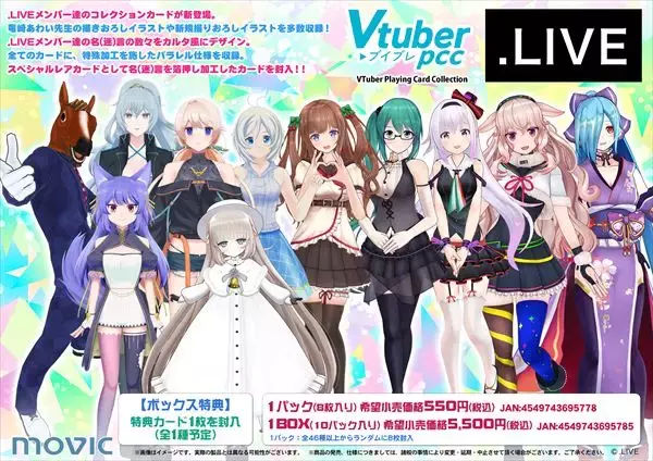 VTuber Playing Card Collection／.LIVEが新登場！