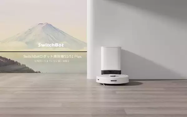 【SwitchBot】マッピング技術を備えたレーザーセンサーを搭載！「SwitchBot ロボット掃除機S1」「SwitchBot ロボット掃除機S1 Plus」が6月6日（月）より予約販売開始