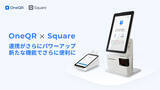 「マルチ決済SaaS開発のELESTYLE、新たにSquareとのソリューションパートナーシップによって連携し、実店舗向けマルチアプリSaaS「OneQR」のセルフオーダーや無人販売での機能を大幅に強化」の画像1