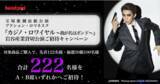 「【限定222名様ご招待！】宝塚歌劇宙組公演『カジノ・ロワイヤル ～我が名はボンド～』岩谷産業貸切公演ご招待キャンぺ―ン開始！」の画像1