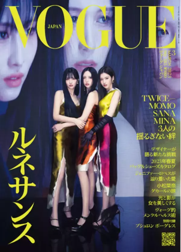 表紙にTWICEのMOMO、SANA、MINAが初登場。『ヴォーグ ジャパン』3月号（2月1日発売）予約を開始。
