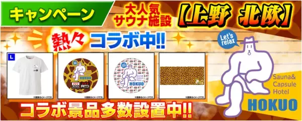 「777シリーズ」×サウナ＆カプセルホテル北欧コラボ企画 開催！