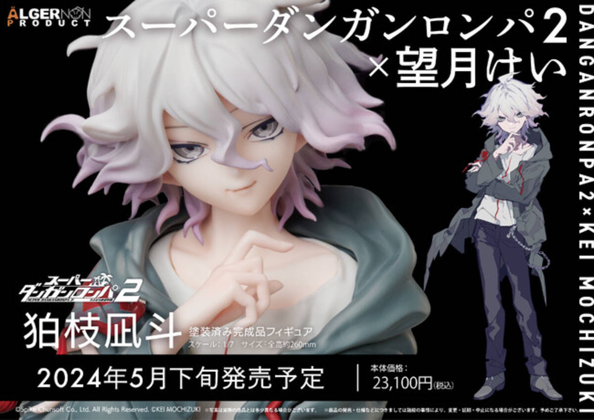 ダンガンロンパ』シリーズ×イラストレーター『望月けい』コラボ 