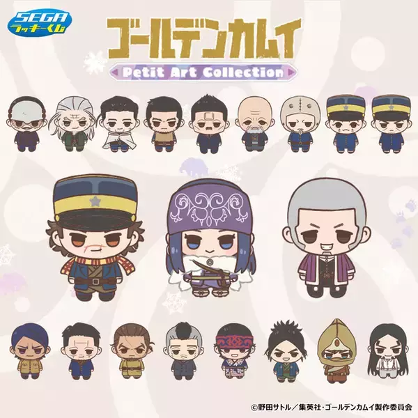 セガ ラッキーくじ　ＴＶアニメ『ゴールデンカムイ』 Petit Art Collection 発売！