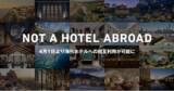 「NOT A HOTEL、約200の世界中のラグジュアリーホテルを利用できるプログラム「NOT A HOTEL ABROAD」を4月1日よりサービス提供開始」の画像1