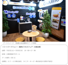 モバイルオーダーシステム『CHUUMO』／焼肉ビジネスフェア大阪に出展します