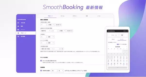 予約サービス「SmoothBooking」の新機能をアップデート