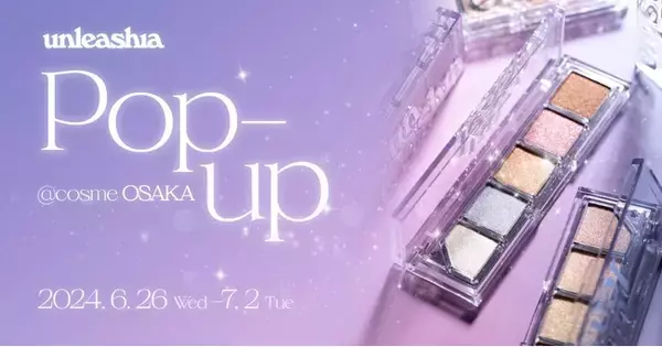 「ヴィーガングリッターブランド「unleashia(アンリシア)」が日本初POP UPストアを@cosme OSAKAにて開催！」の画像