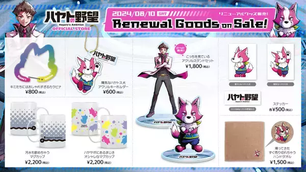 「超人気ゲーム実況YouTuber「ハヤトの野望」。8月10日より『ハヤトの野望OFFICIAL STORE』にてオリジナルグッズを販売開始！池袋P'PARCO『WOAT』でも新商品を発売開始しました！」の画像
