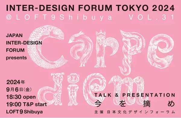 「様々な分野の専門家によるトークイベント『Carpe diem＝今を摘め』VOL.31を渋谷で開催」の画像