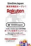 「「シムシムジャパン公式　楽天市場店」9月1日　ニューオープン」の画像1