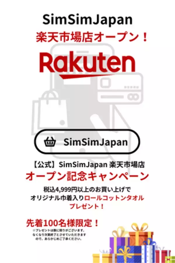 「シムシムジャパン公式　楽天市場店」9月1日　ニューオープン