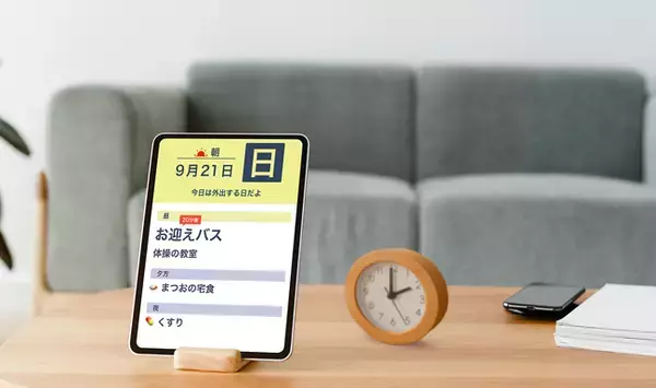 認知症の方向けのスケジュール管理アプリ『yottey（ヨッティ）』をリリース！