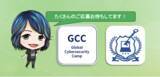 「GCC 2025 Taiwan（Global Cybersecurity Camp 2025 Taiwan）開催」の画像1