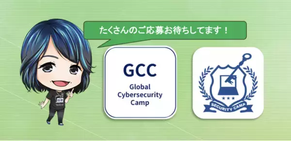 「GCC 2025 Taiwan（Global Cybersecurity Camp 2025 Taiwan）開催」の画像