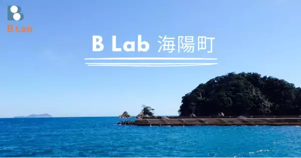 B Lab、徳島県海陽町の図書館を拠点とした地域活性化イベントを開催