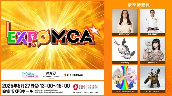 FortniteやRobloxから生まれる新たな才能の社会的認知を促進「EXPO MCA」リアル授賞式を大阪・関西万博で初開催