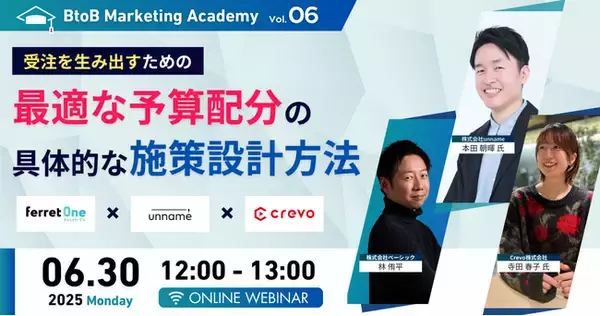 ベーシック、6/30（月）12時よりBtoBマーケティングアカデミー Vol.6「受注を生み出すための最適な予算配分と具体的な施策設計方法」を開催