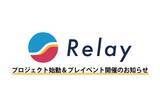 「企業向け次世代型福利厚生イベント「Relay（リレイ）」プロジェクト始動」の画像1