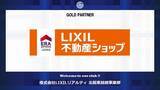 「株式会社LIXILリアルティ 北関東統轄事業部とのゴールドパートナー契約締結および『LIXIL不動産ショップ メインゲート』設置のお知らせ」の画像1