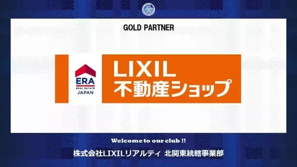 株式会社LIXILリアルティ 北関東統轄事業部とのゴールドパートナー契約締結および『LIXIL不動産ショップ メインゲート』設置のお知らせ