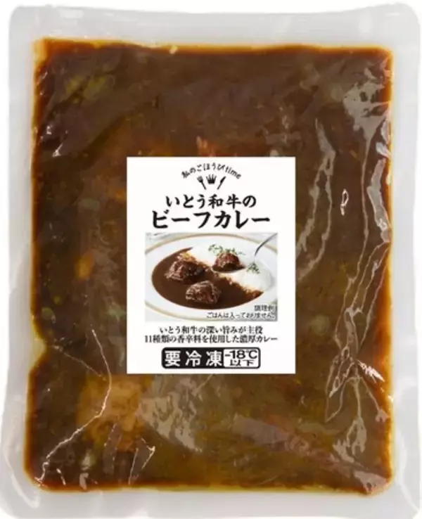 いとう和牛を使用した「ビーフカレー」、「ビーフシチューパイ」を新発売
