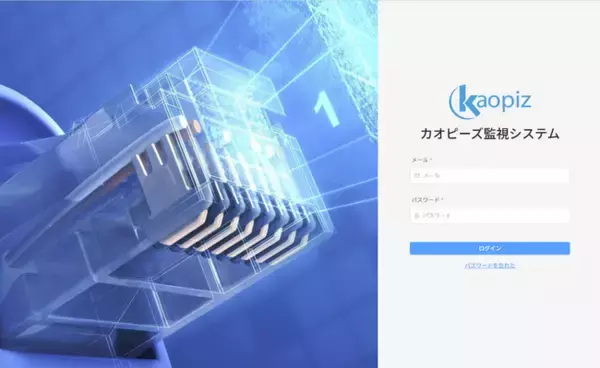 カオピーズ、「24/365監視サービス」を通じてDX基盤の安定稼働を支援