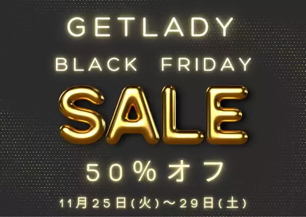 【年に一度】福山市の痩身サロン『GetLady本店』BLACK FRIDAYで５日間限定の初回５０％オフメニューを提供　『船町店マイ・スリムレディー』同時開催