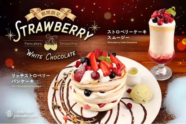 【期間限定】belle-ville pancake cafeから、この冬だけの特別なホワイトチョコレート、シーズナブルメニューが12月1日（月）に新登場！