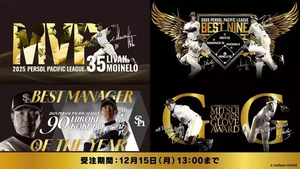 「【福岡ソフトバンクホークス】【受賞記念グッズ】パ・リーグ最優秀選手賞（MVP）／ベストナイン賞／パ・リーグ最優秀監督賞／三井ゴールデン・グラブ賞」の画像