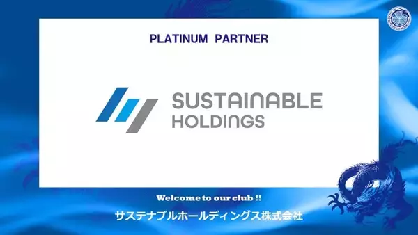 「サステナブルホールディングス株式会社とのプラチナパートナー契約締結のご案内」の画像