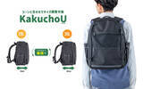 「荷物量に合わせてサイズを自在に調整。“サイズ調整ファスナー”搭載の通学リュック「KakuchoU（カクチョウ）」2月5日に発売」の画像1
